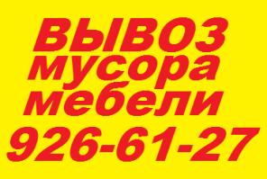 Закончили строительство. Нужно вывезти мусор! Звоните 90 92
